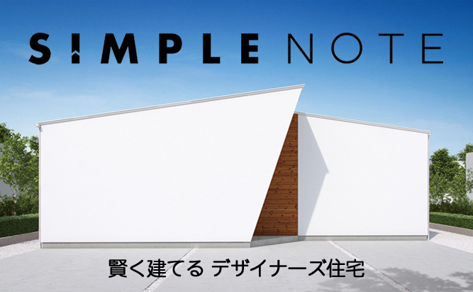 simple note シンプルノート